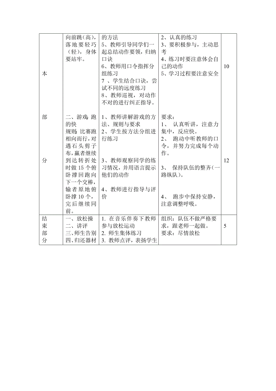 七年级立定跳远教学设计_第2页