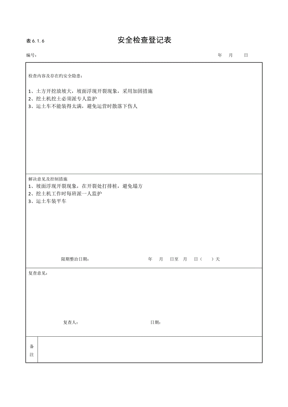 安全检查记录表_第3页