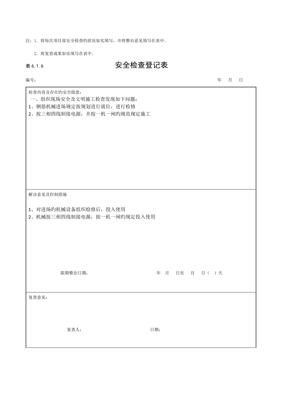 安全检查记录表_第4页