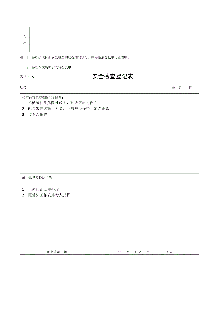 安全检查记录表_第5页