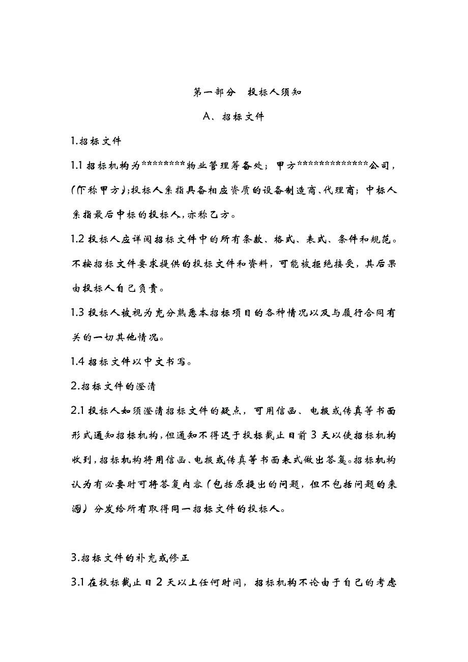 某智能化系统工程招标文件_第2页