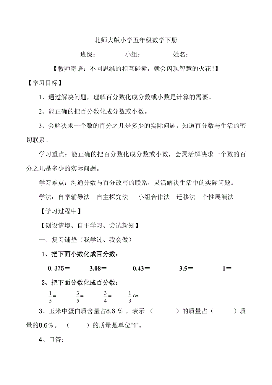 蛋白质的含量导学案（改）_第1页