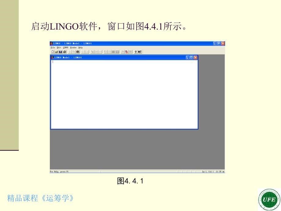 第四部分用LINGO软件求解目标规划问题教学课件_第5页