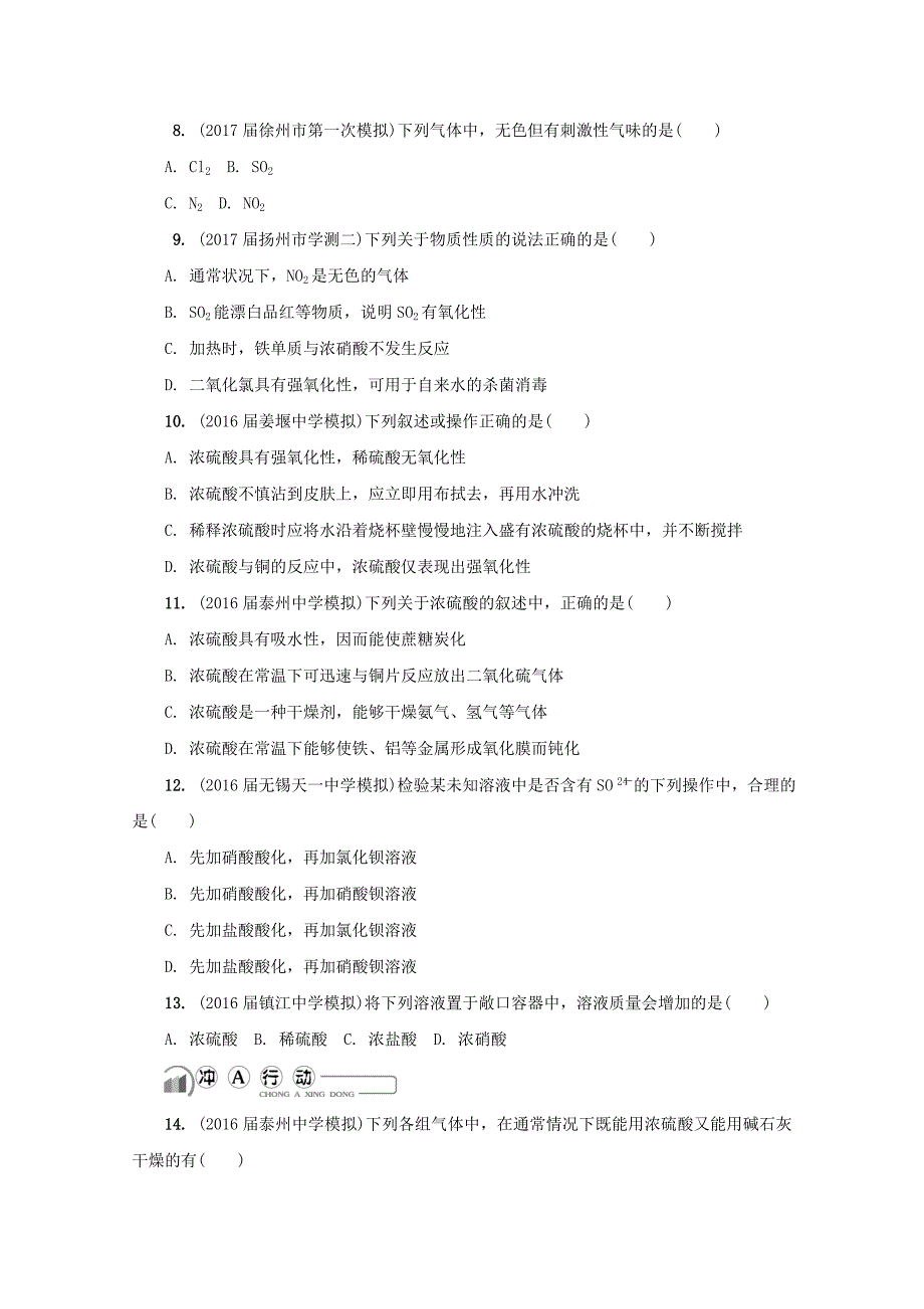 【最新版】高中化学苏教版必修1练习：第十讲 硫及其化合物练习 Word版含答案_第2页