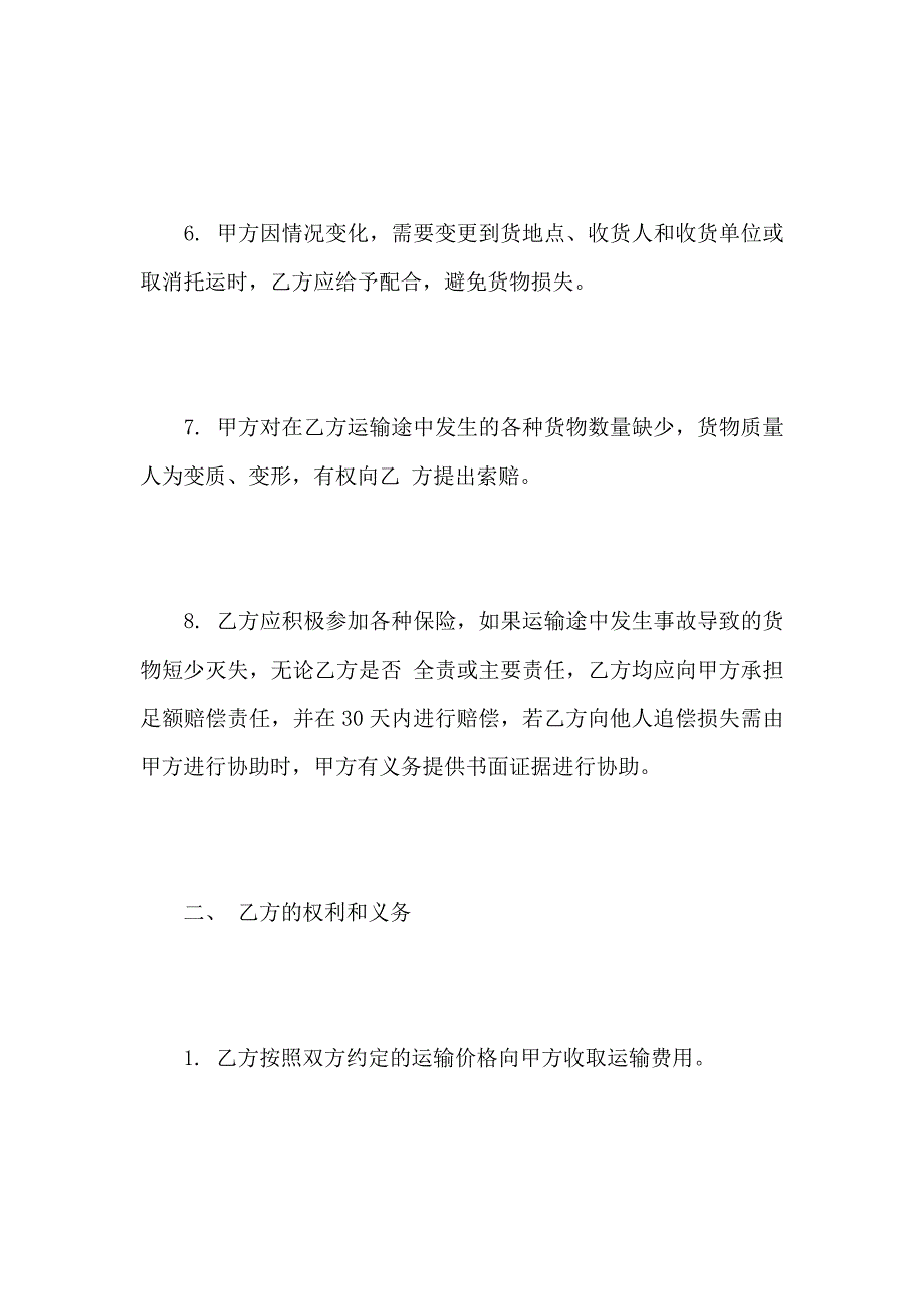 简单的危险品货物运输合同5篇_第3页