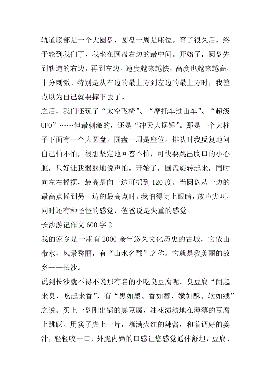 2023年长沙游记作文600字_第2页