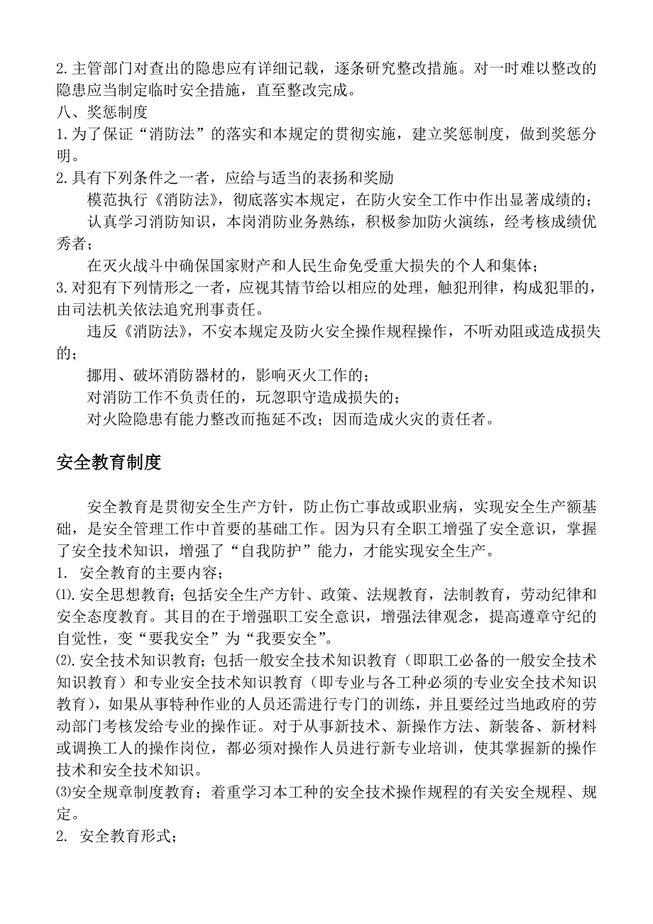 溷凝土公司安全生产管理制度_第4页