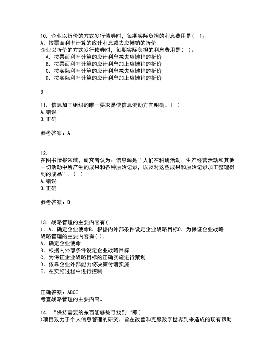 中国地质大学21秋《信息资源管理》在线作业二答案参考1_第3页