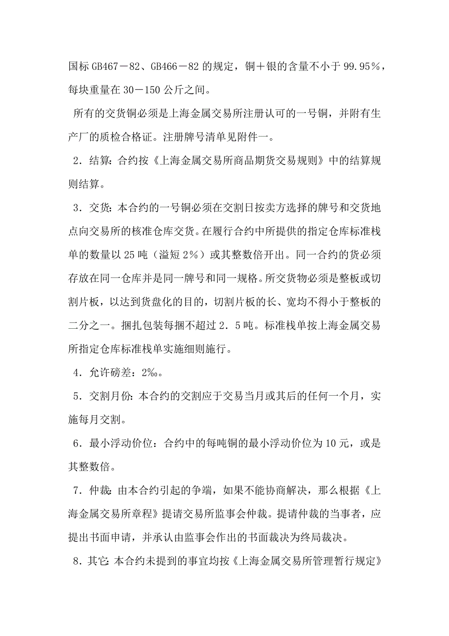 上海金属交易所一号铜标准合约_第2页