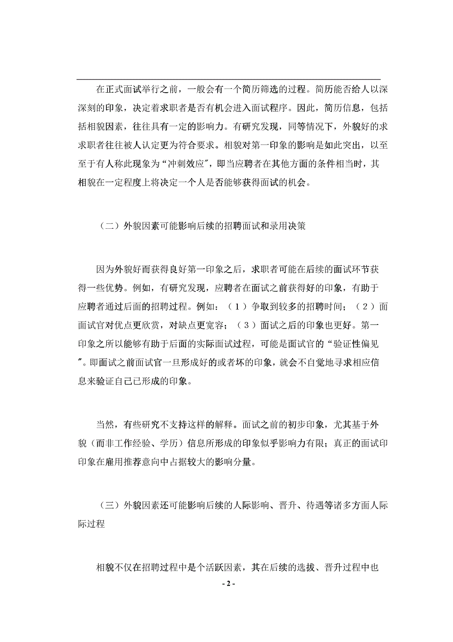 HR招聘时不应有外貌偏见_第2页