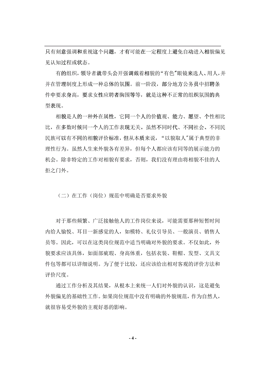 HR招聘时不应有外貌偏见_第4页