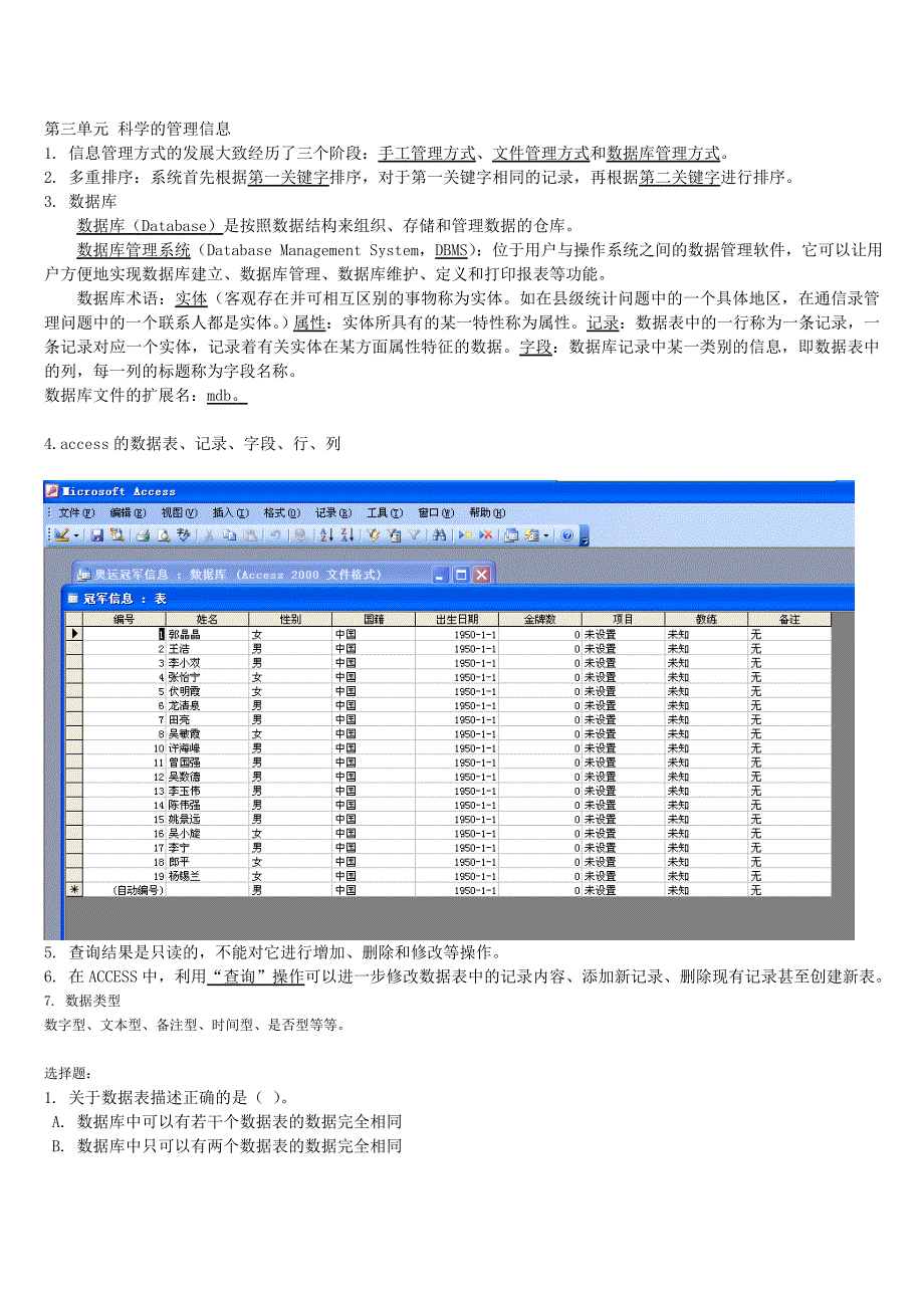 信息技术基础3单元郑Word_第1页