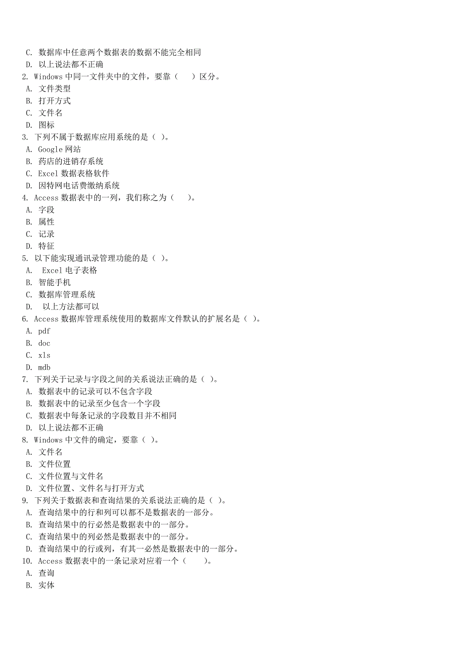 信息技术基础3单元郑Word_第2页