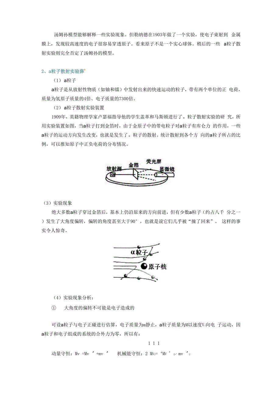 原子结构知识总结_第3页