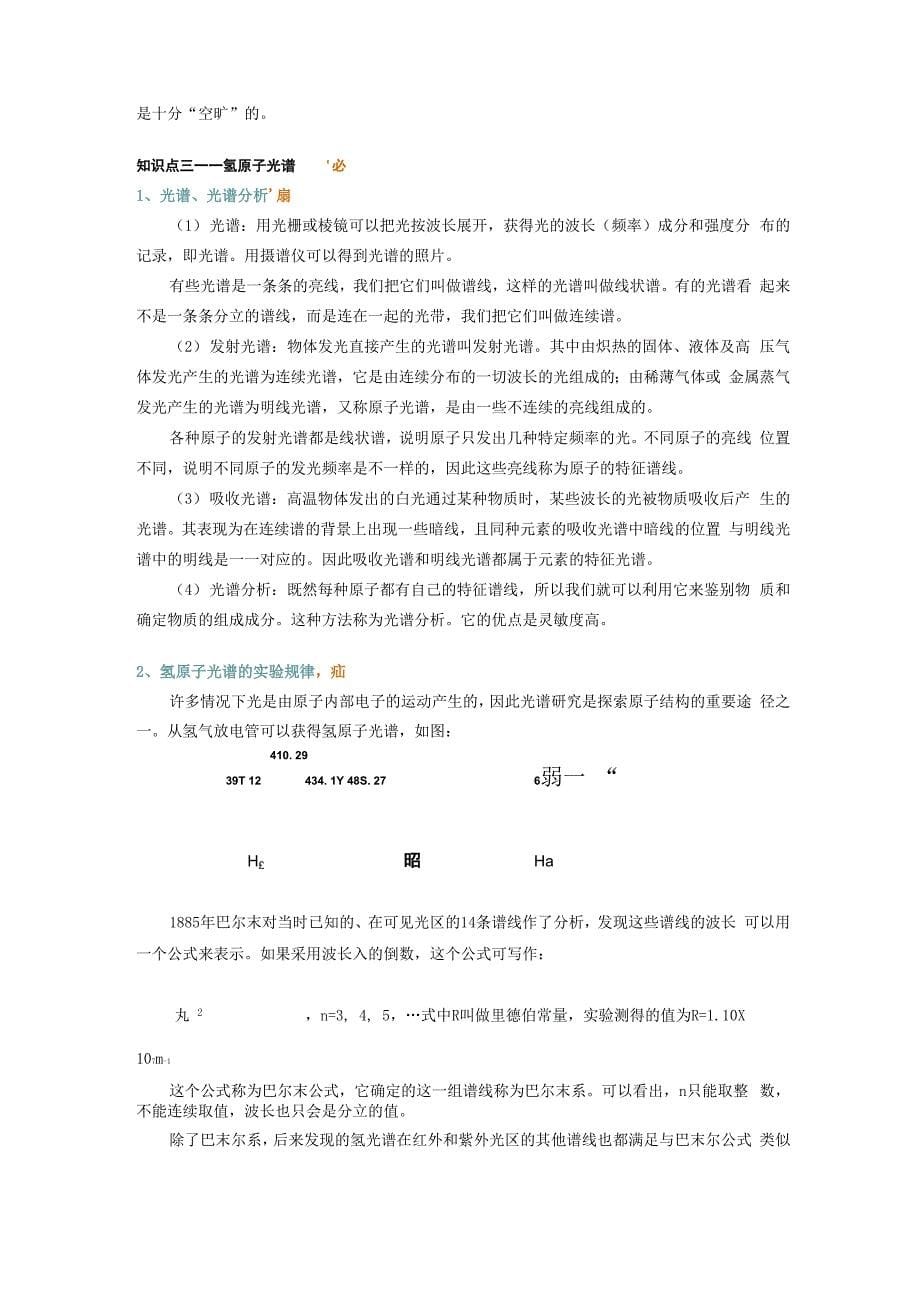 原子结构知识总结_第5页