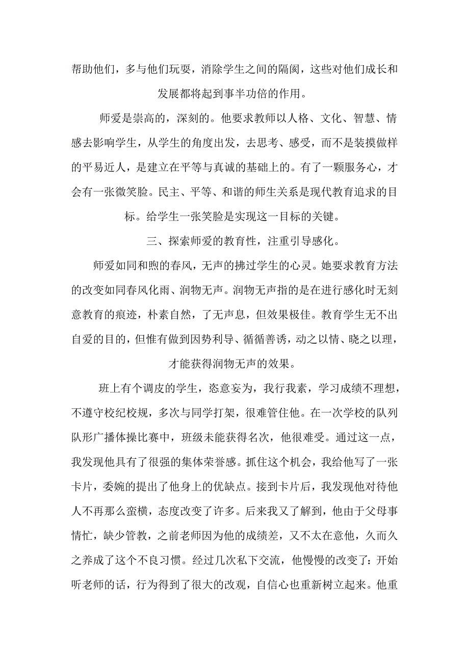 师爱是教育的永恒.doc_第4页