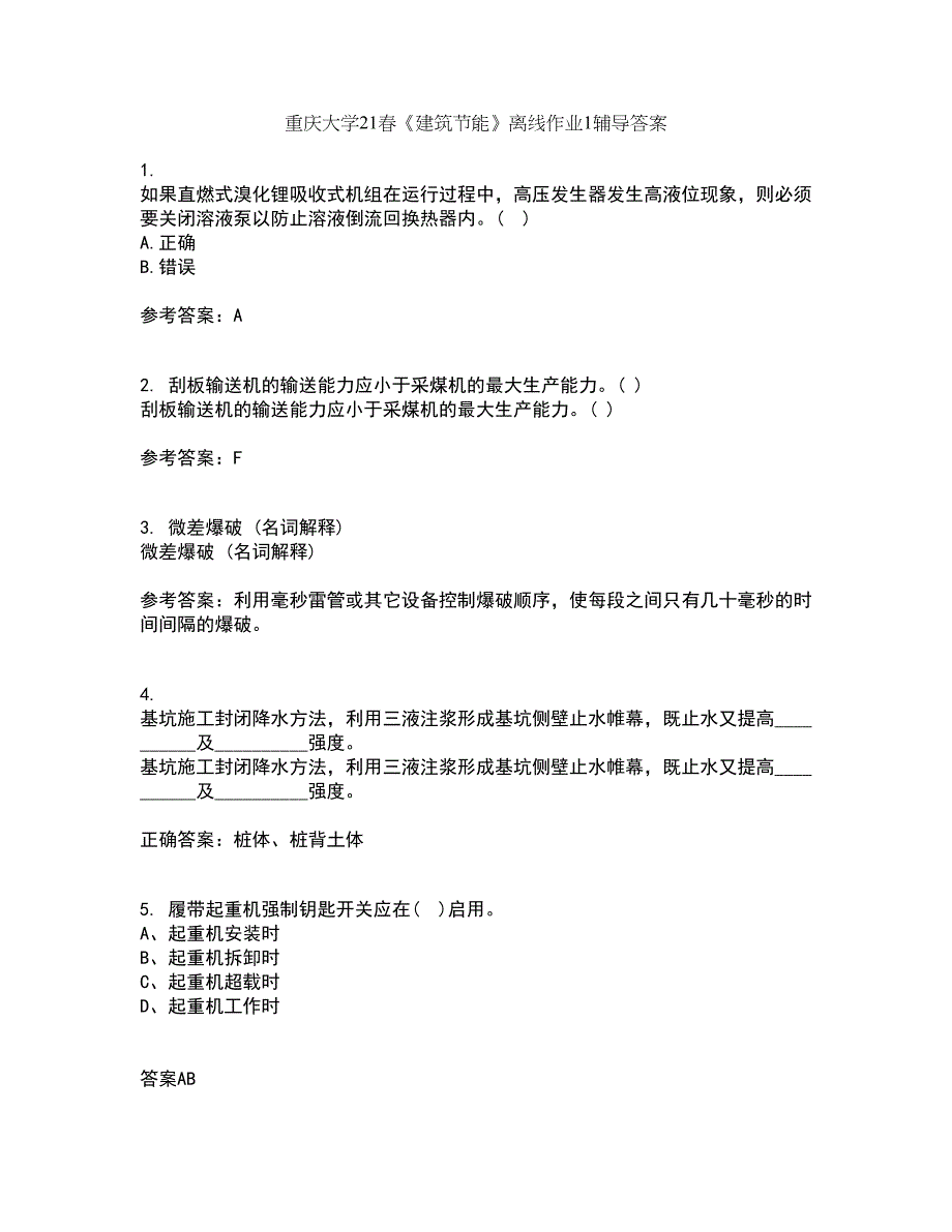 重庆大学21春《建筑节能》离线作业1辅导答案93_第1页