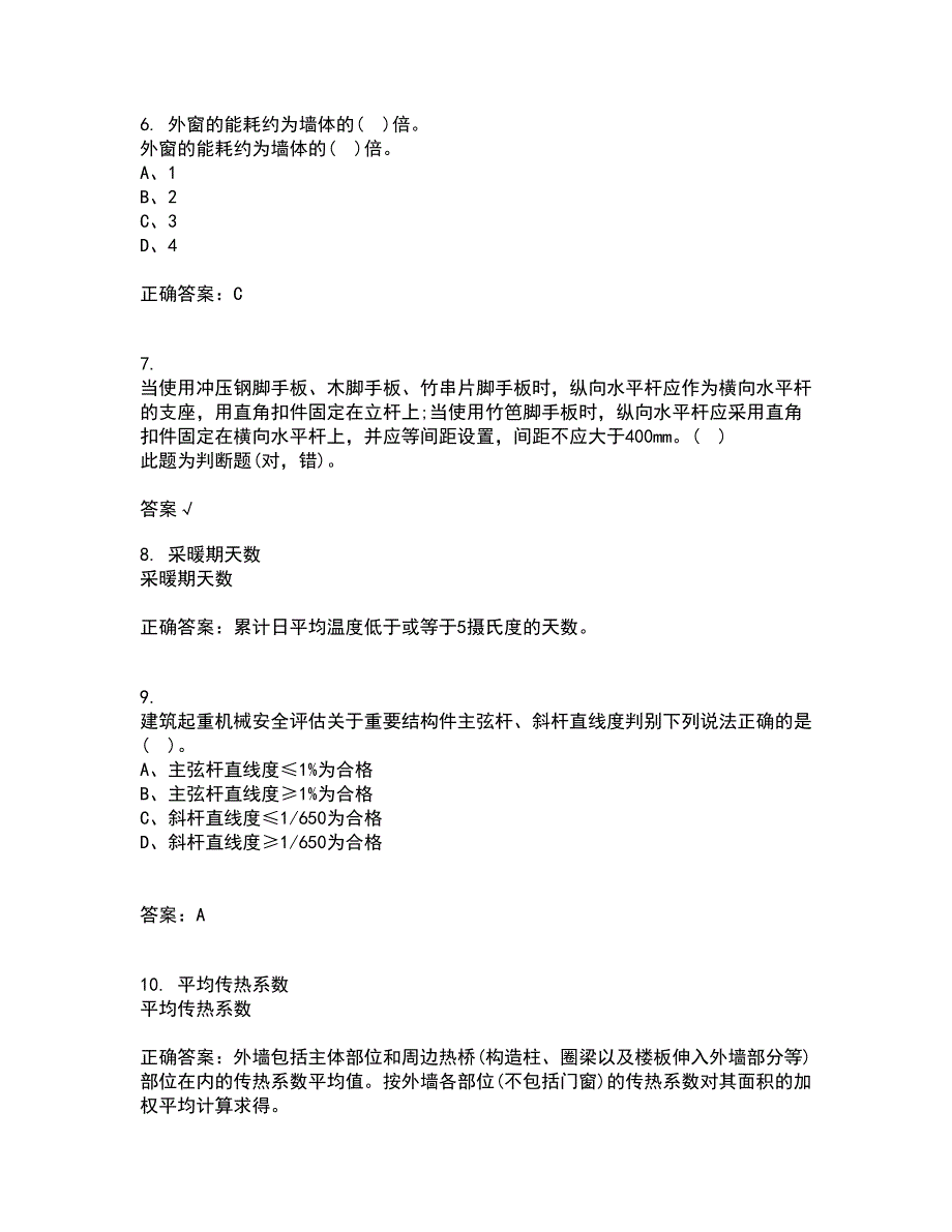 重庆大学21春《建筑节能》离线作业1辅导答案93_第2页