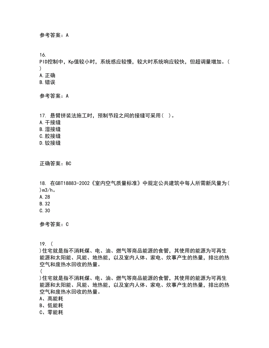 重庆大学21春《建筑节能》离线作业1辅导答案93_第4页