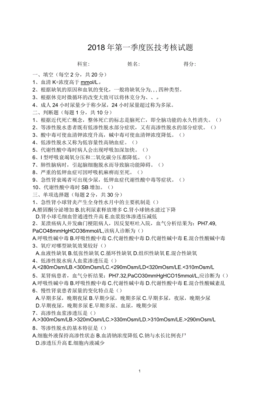 医学临床“三基”训练医技分册(第四版)病理生理学_第1页