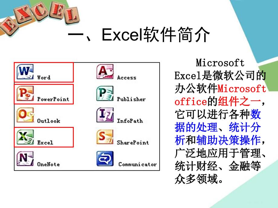 《初识电子表格Excel》课件(1)_第3页