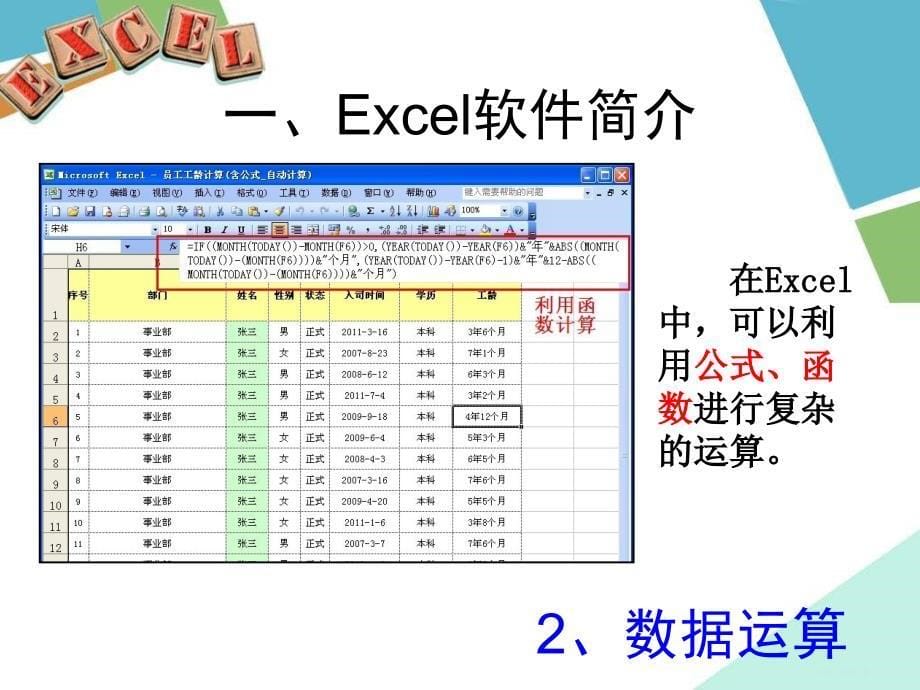 《初识电子表格Excel》课件(1)_第5页