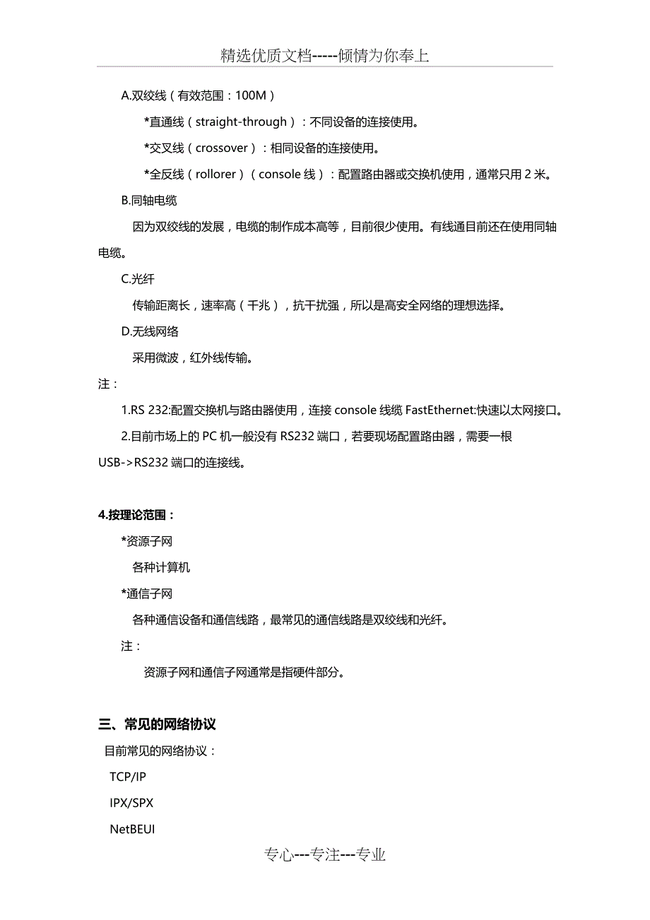 网络技术基础大全(一)要点_第2页