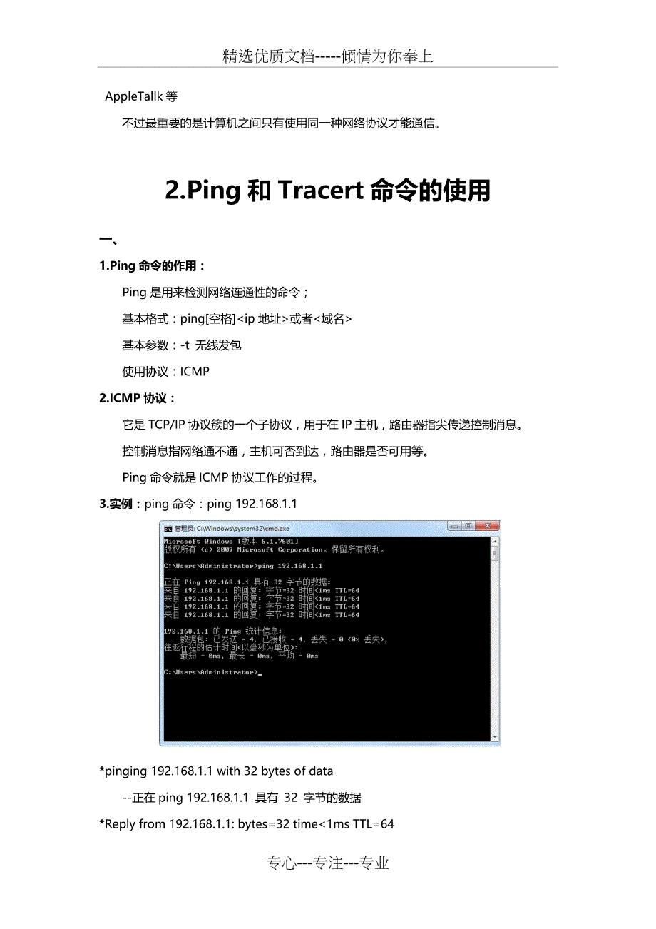 网络技术基础大全(一)要点_第3页