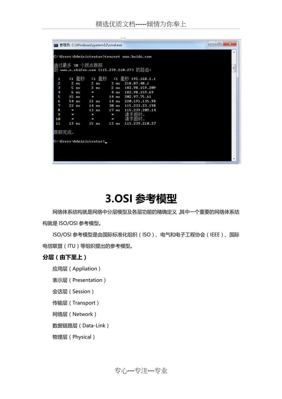 网络技术基础大全(一)要点_第5页