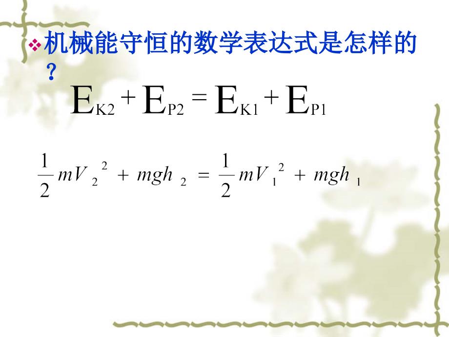 七机械能守恒定律应用_第4页