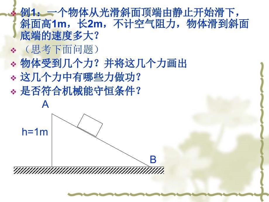 七机械能守恒定律应用_第5页