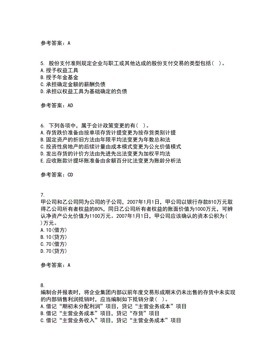 北京交通大学21秋《高级财务会计》平时作业一参考答案44_第2页