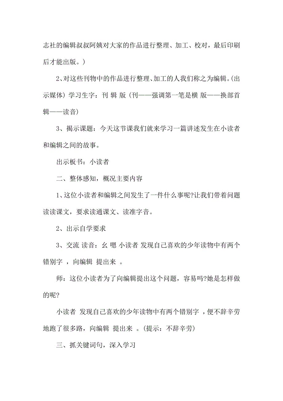 三年级下册语文课程推荐教案5篇.docx_第4页