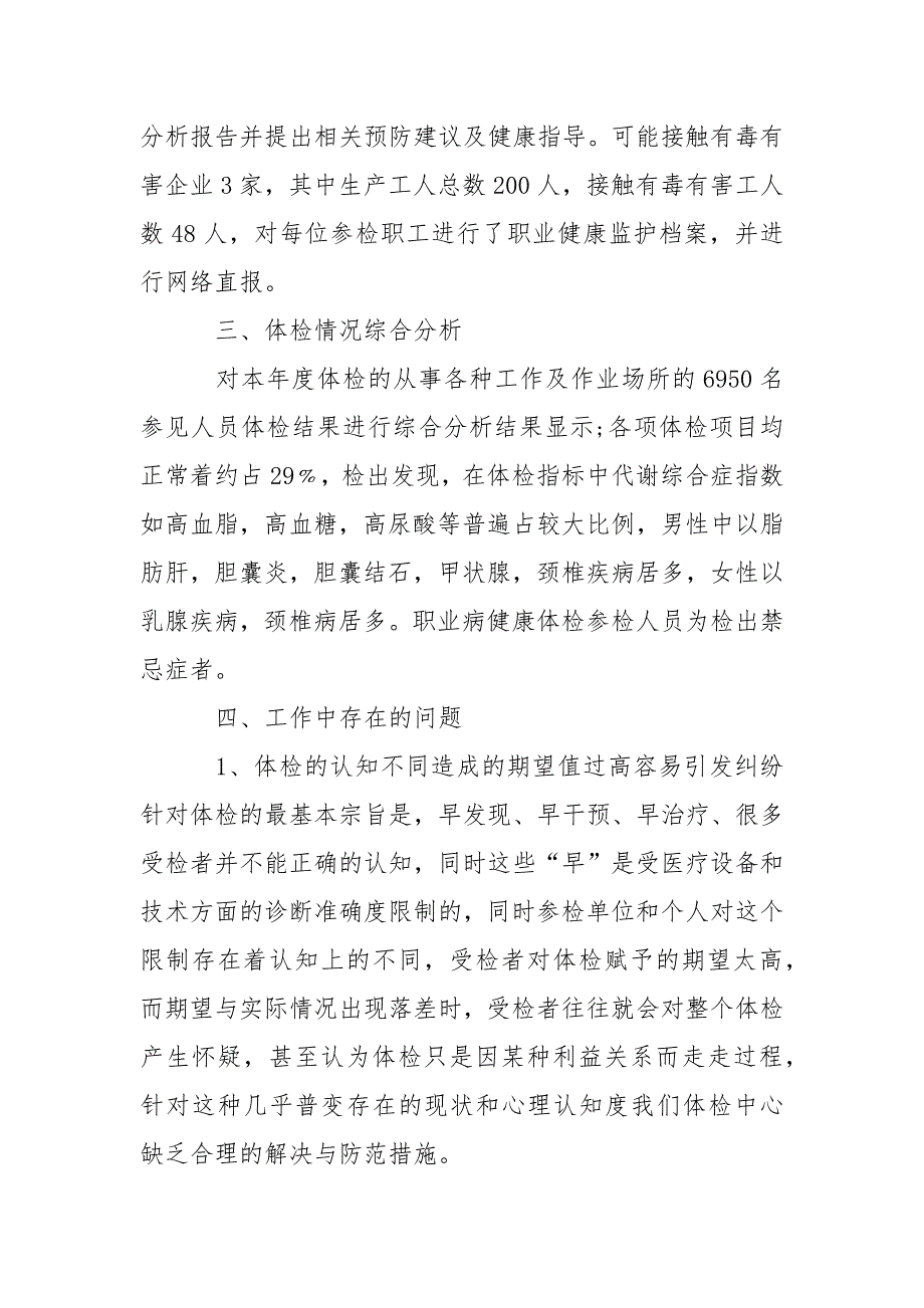 2021体检中心年度工作报告_第3页