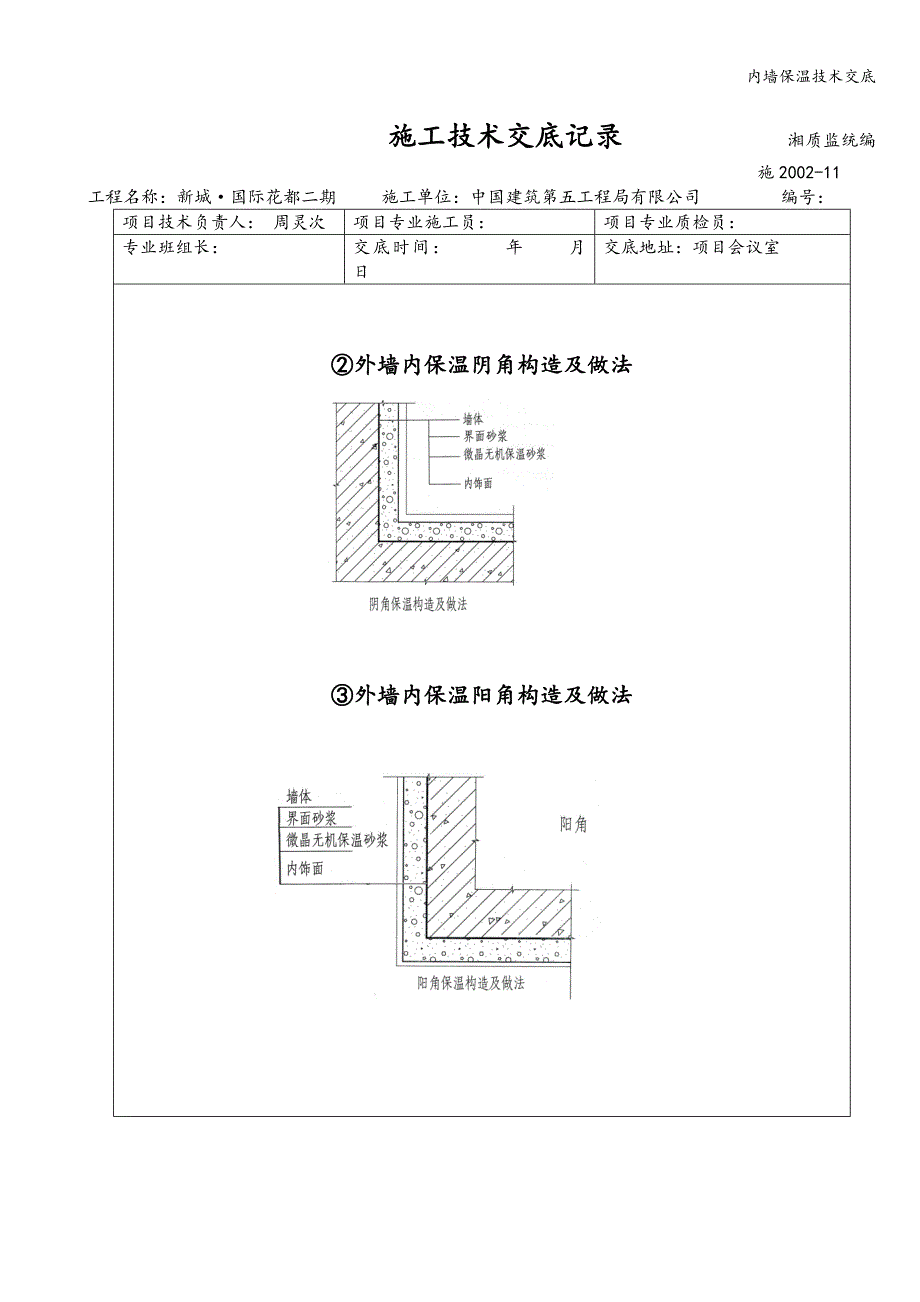 内墙保温技术交底.doc_第3页