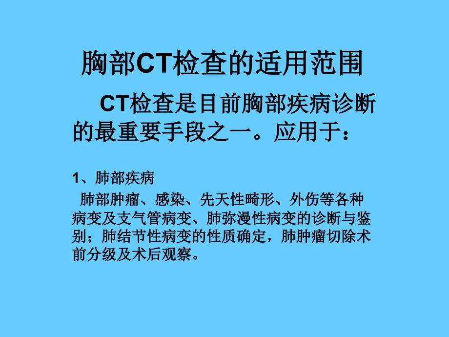 最新医学ppt怎样看胸部ct幻灯片_第2页