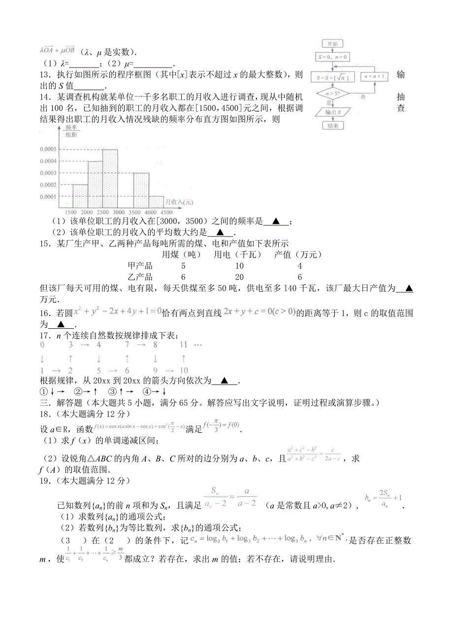 最新湖北省襄阳市高三第二次3月调研统一测试数学文试题及答案_第2页