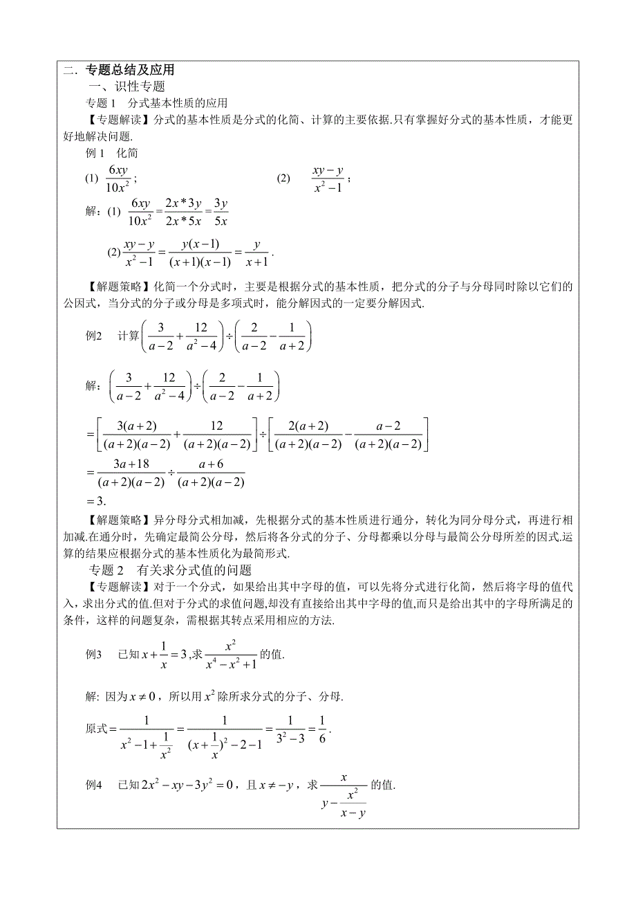 2012年K8(下)数学第二十一章分式复习课教案_第2页