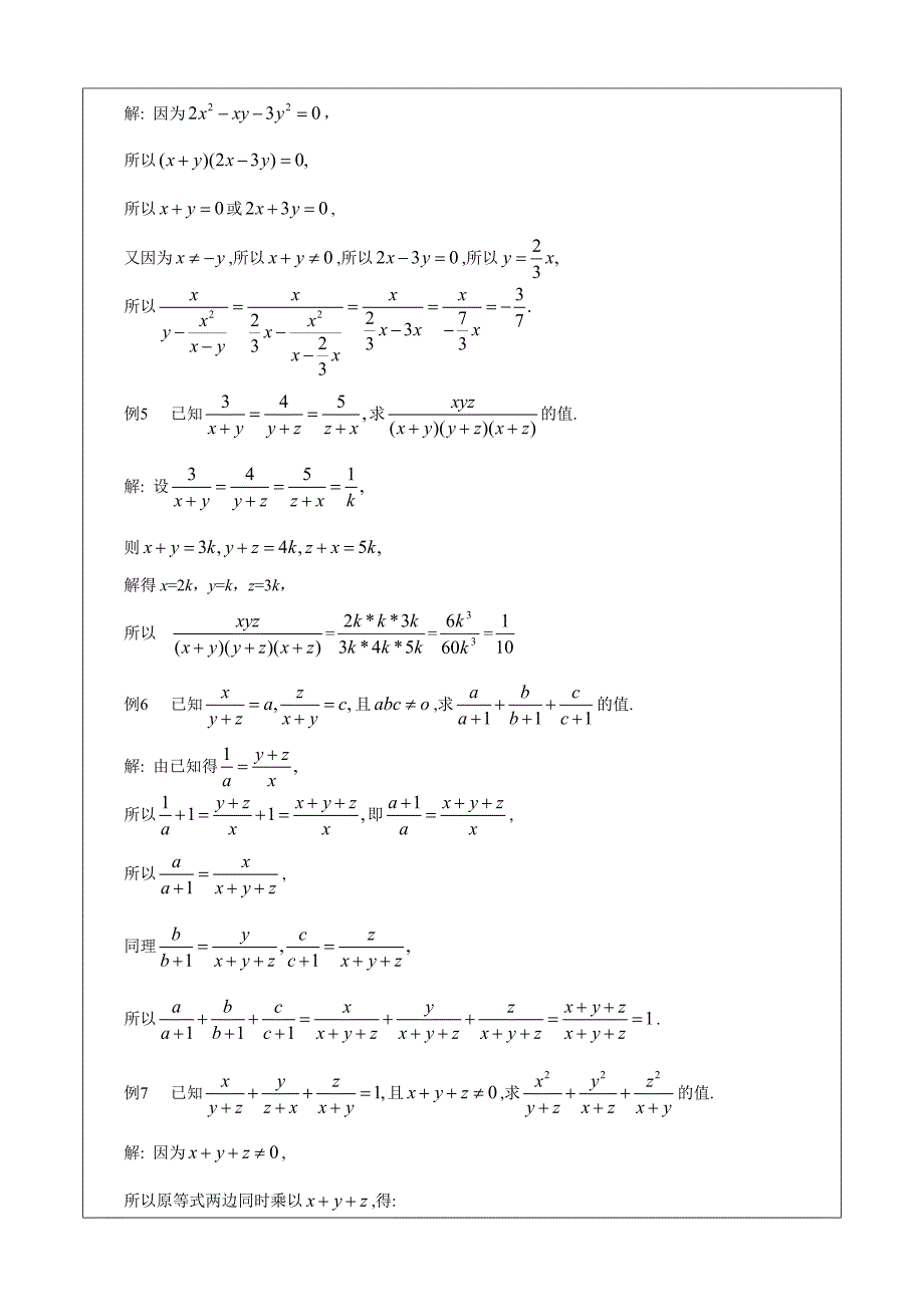 2012年K8(下)数学第二十一章分式复习课教案_第3页