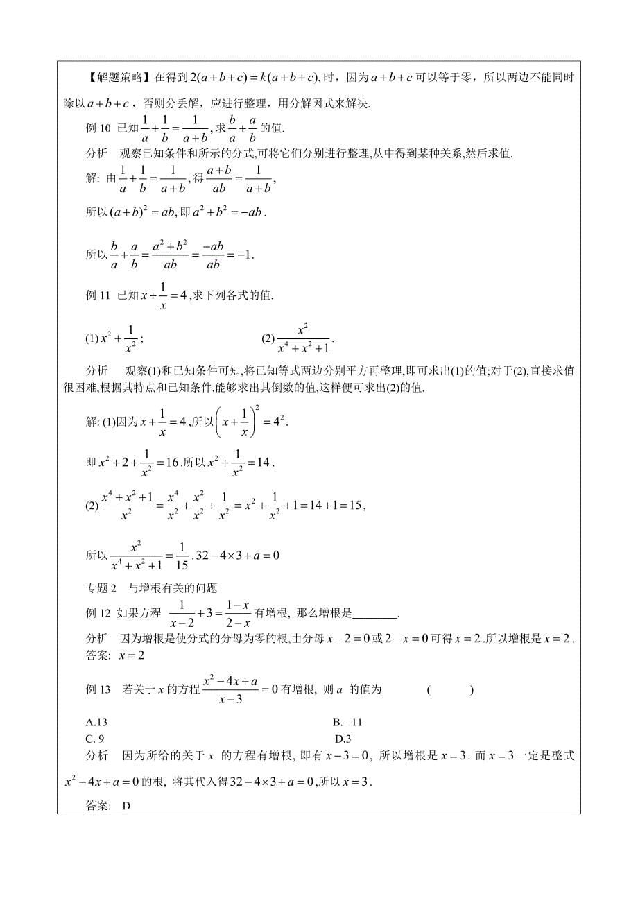 2012年K8(下)数学第二十一章分式复习课教案_第5页