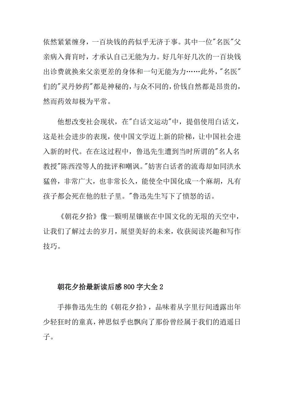 朝花夕拾最新读后感800字大全_第2页