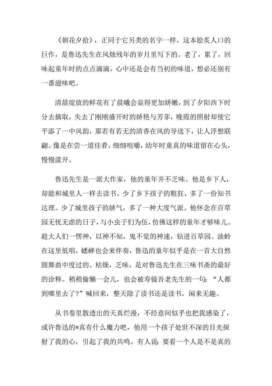 朝花夕拾最新读后感800字大全_第3页