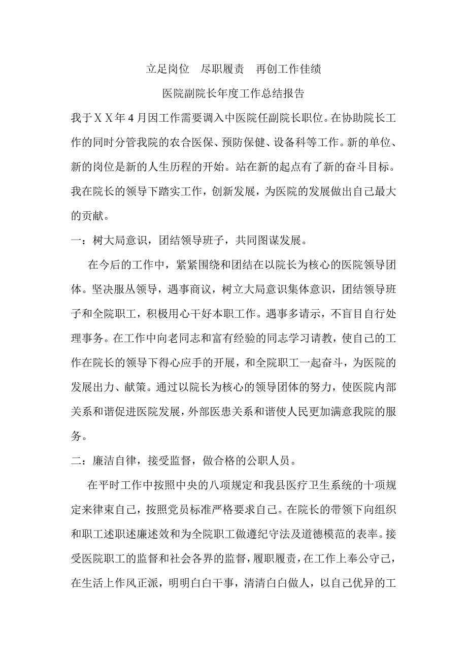 医院副院长工作总结报告_第1页