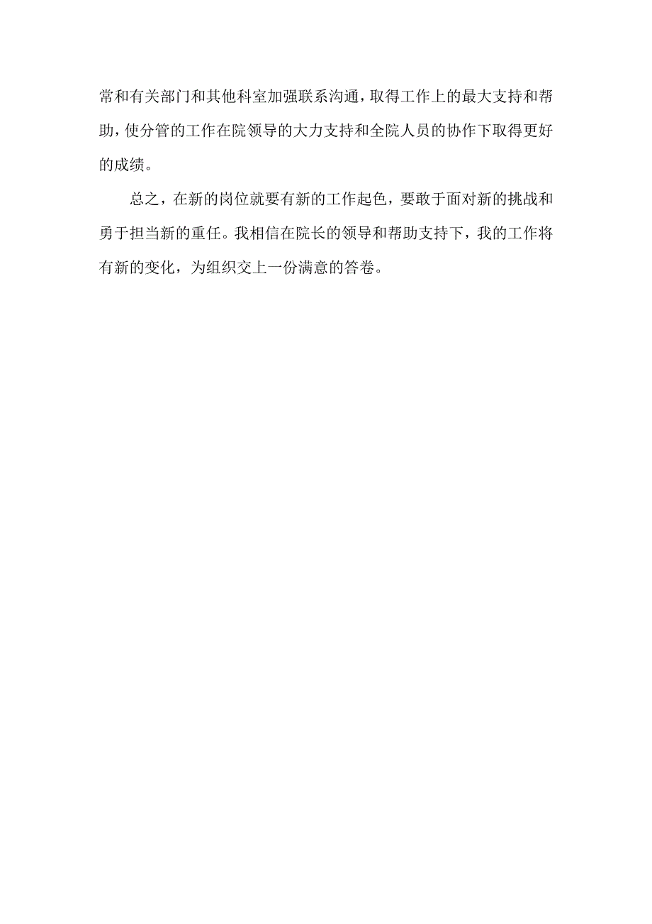 医院副院长工作总结报告_第3页