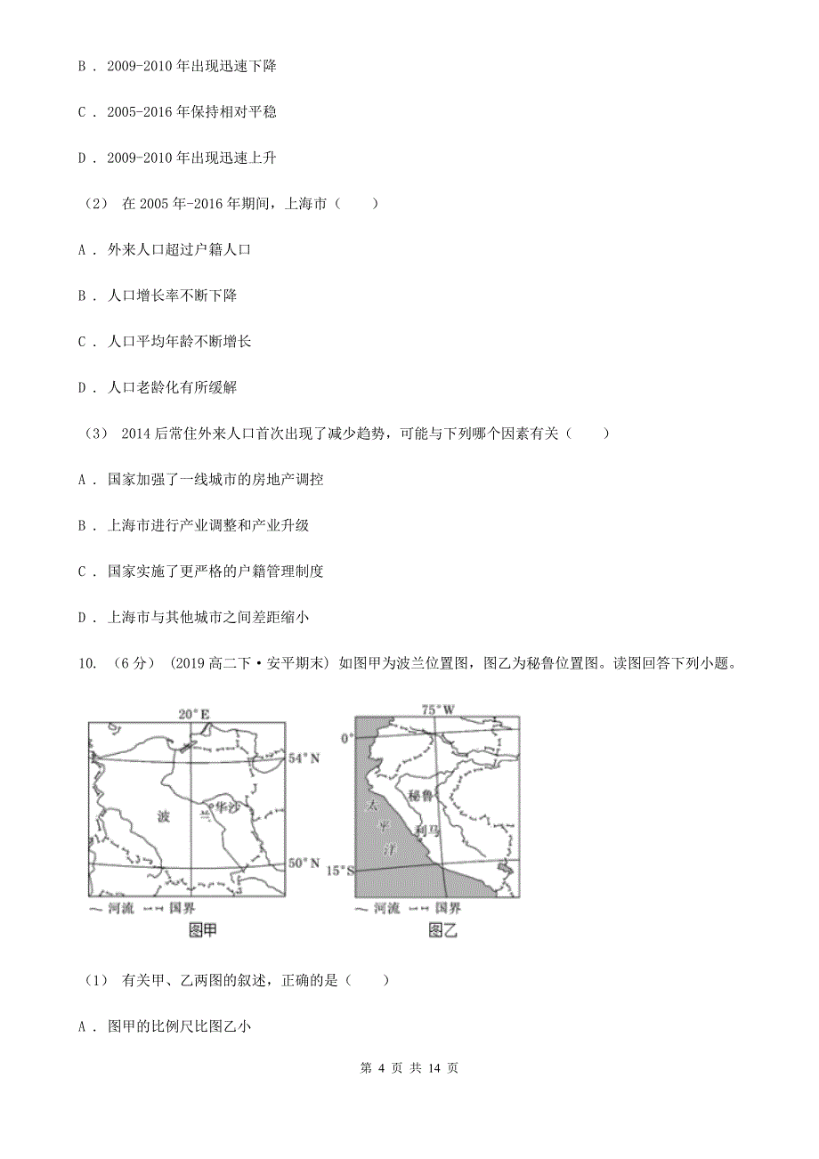 辽宁省朝阳市高二上学期地理第一次月考试卷_第4页