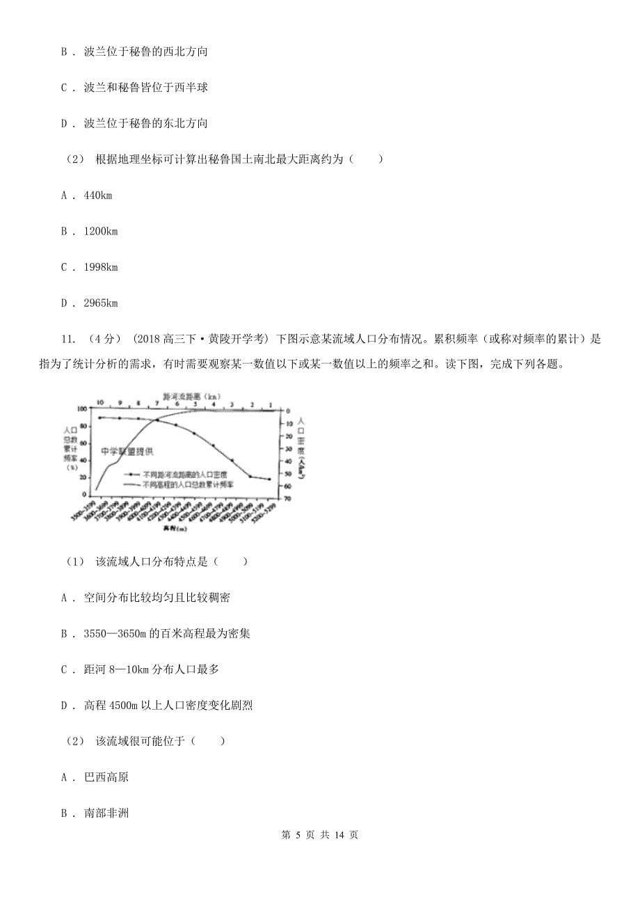 辽宁省朝阳市高二上学期地理第一次月考试卷_第5页