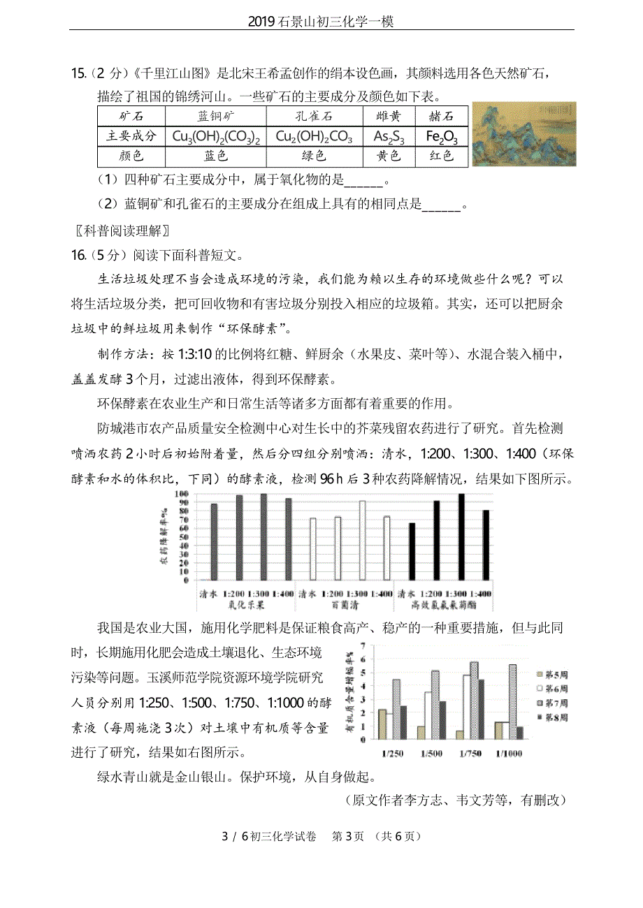 2019石景山初三化学一模_第3页