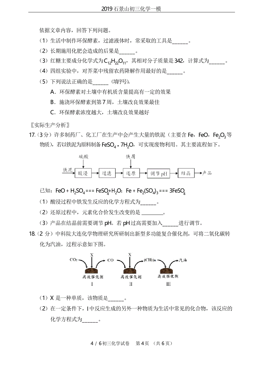 2019石景山初三化学一模_第4页