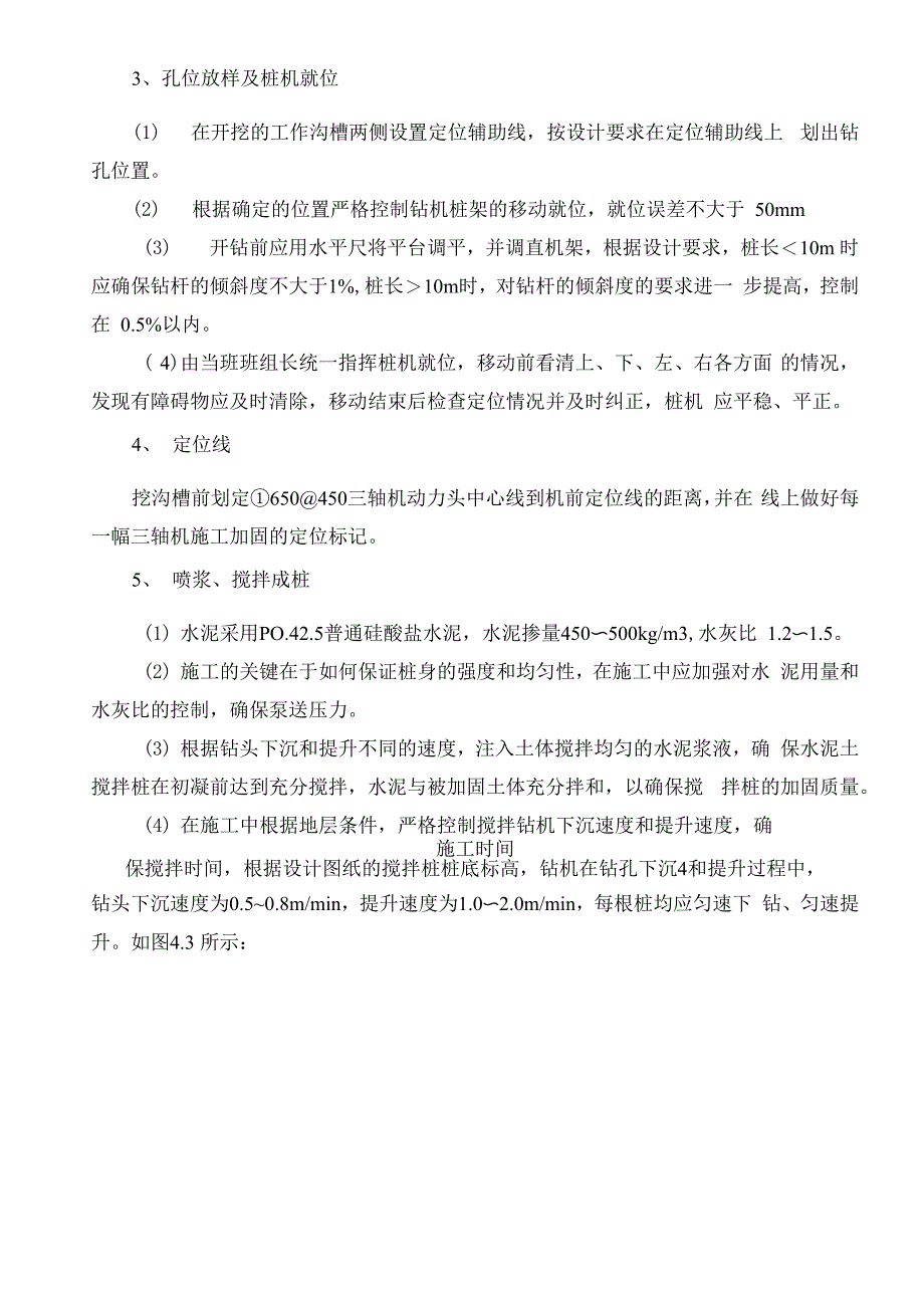 三轴深搅桩施工工艺技术_第3页