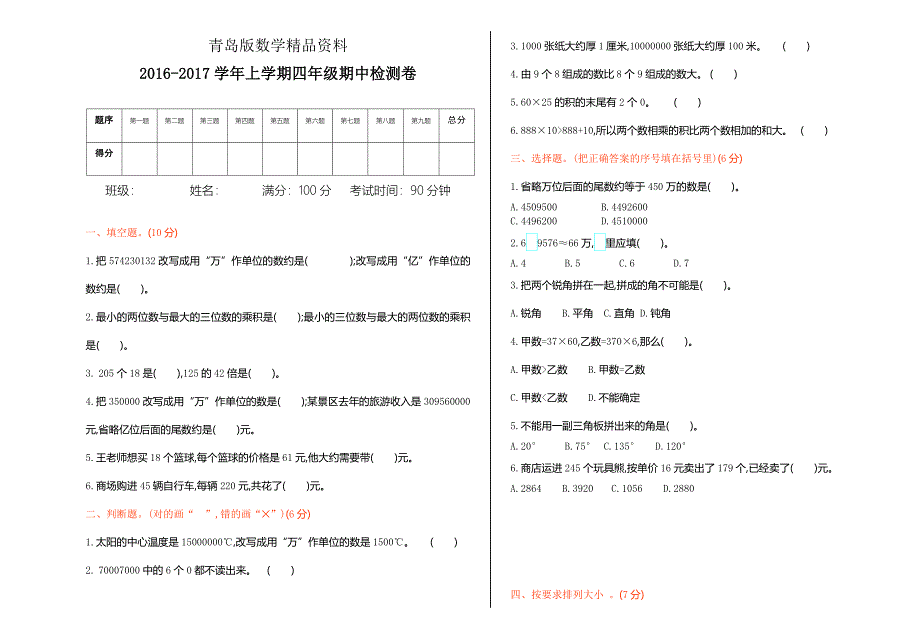 精品【青岛版六年制】四年级数学上册期中测试卷及答案_第1页